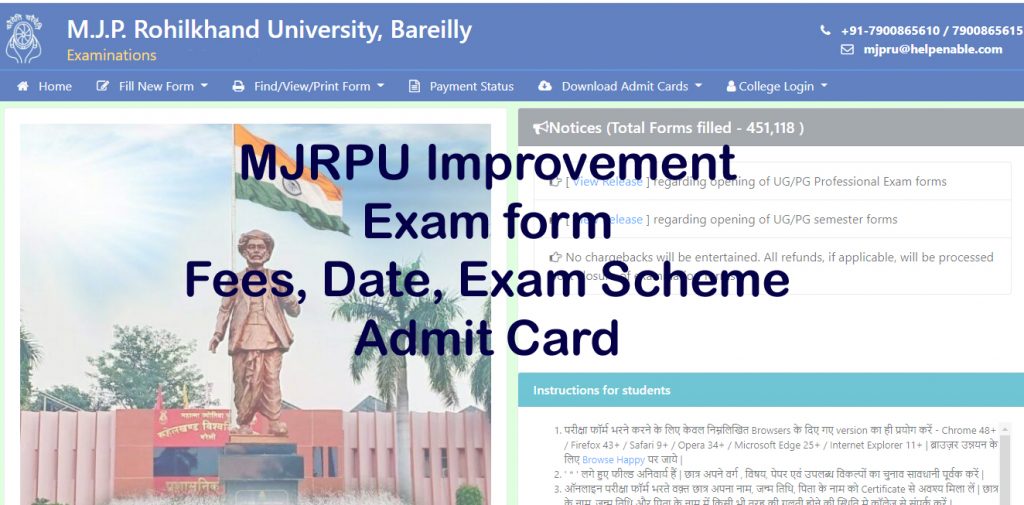 Notification to fill mjpru improvement form 2023 from mjpru.ac.in. You can also find details of the exam scheme, admit card, fees, Online form date here.